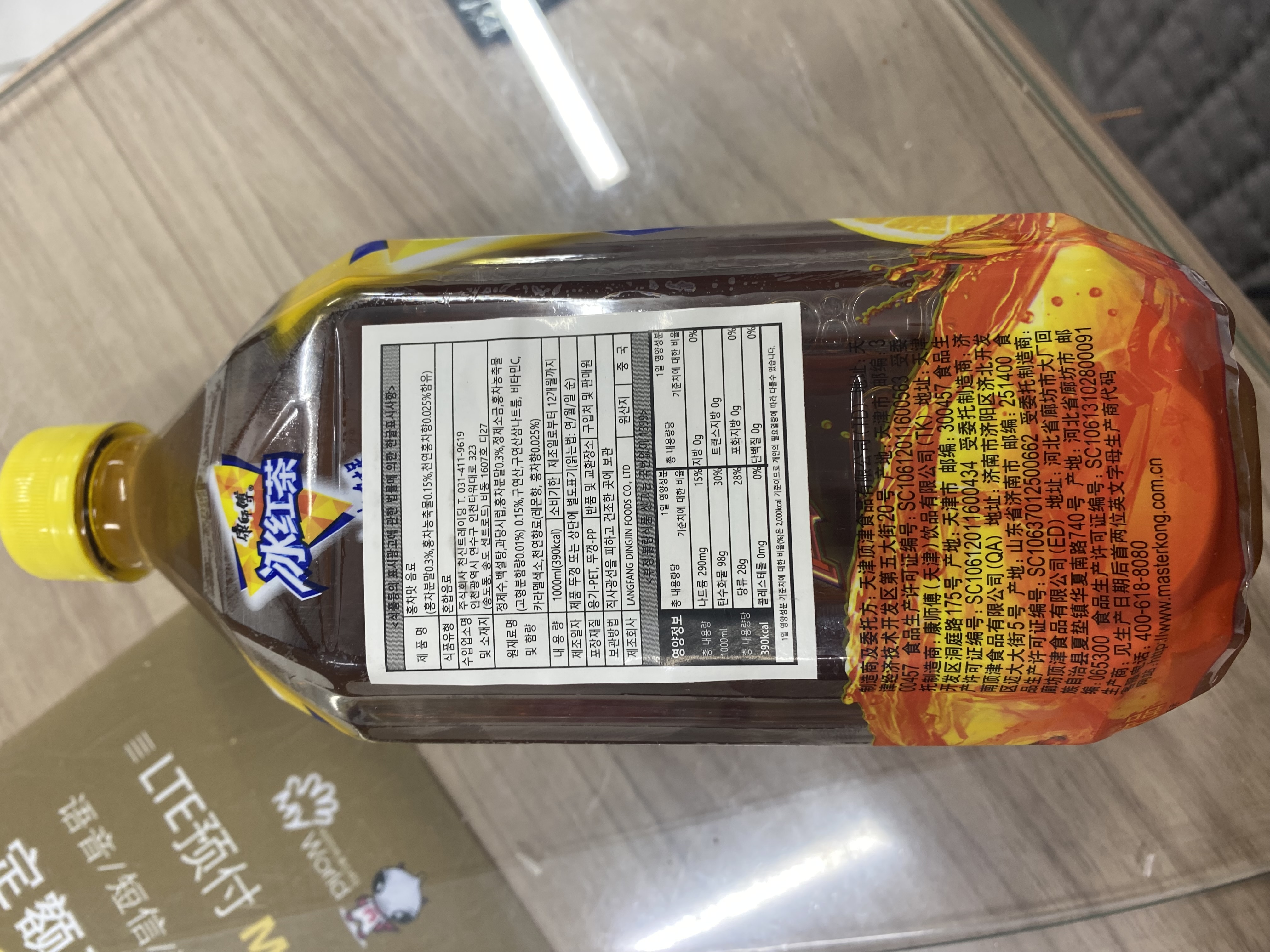 홍차맛 음료