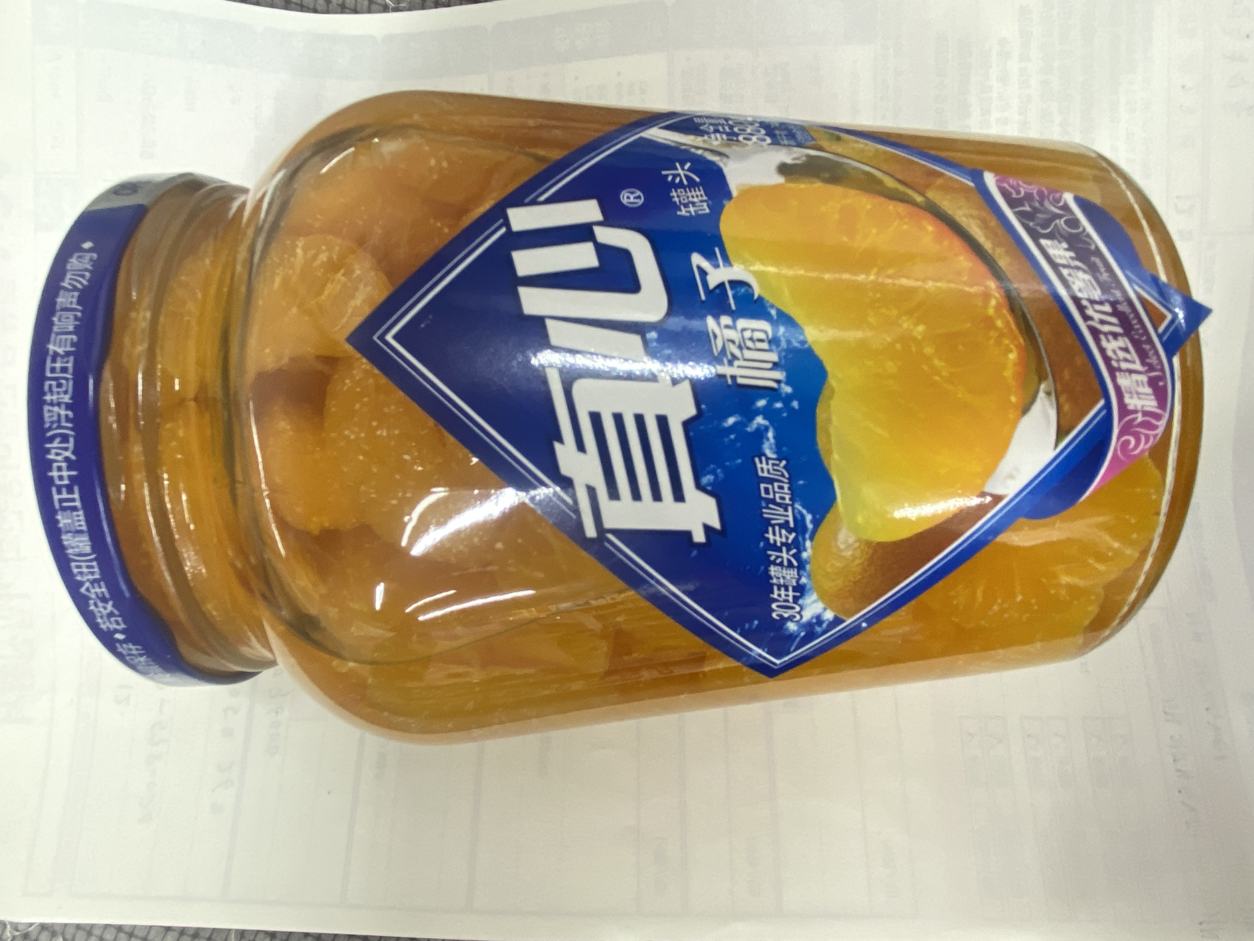 오렌지병조림
