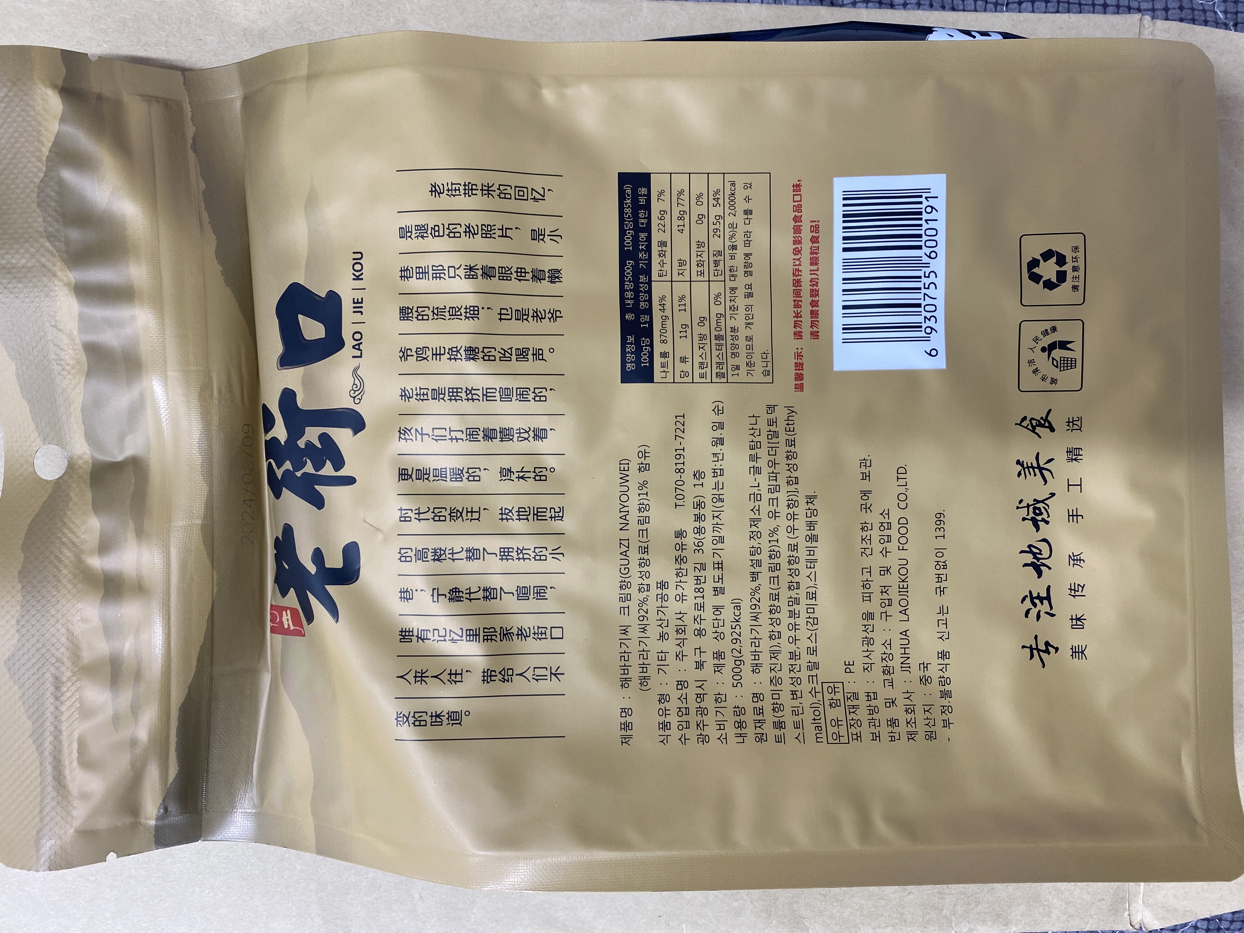 해바라기씨 크림향(GUAZI NAIYOUWEI)