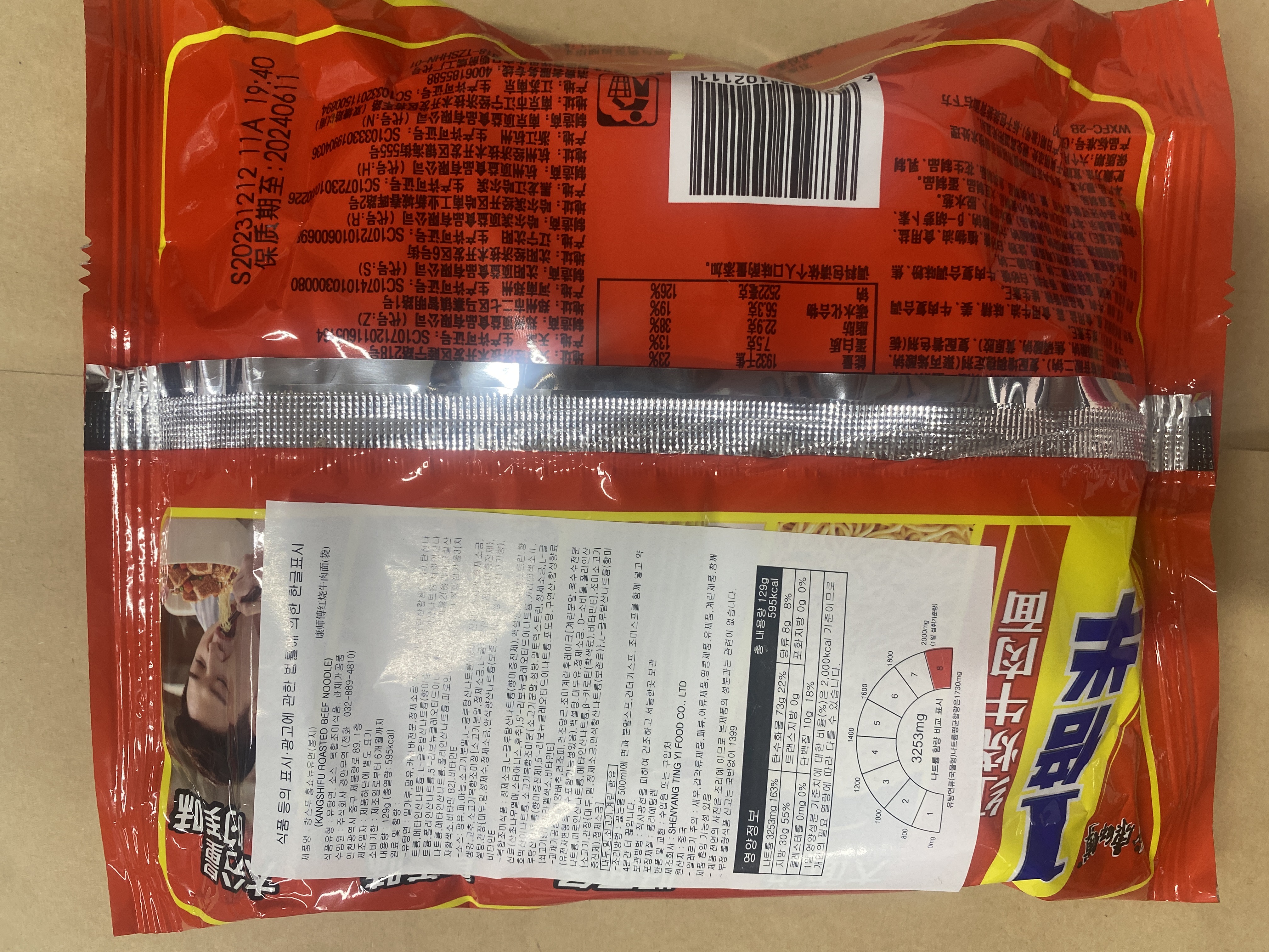 캉스푸 훙쇼뉴육면